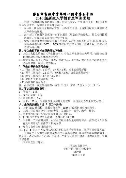 博乐市高级中学军训须知