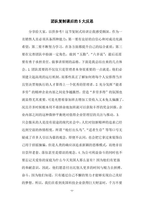 团队复制课后的5大反思