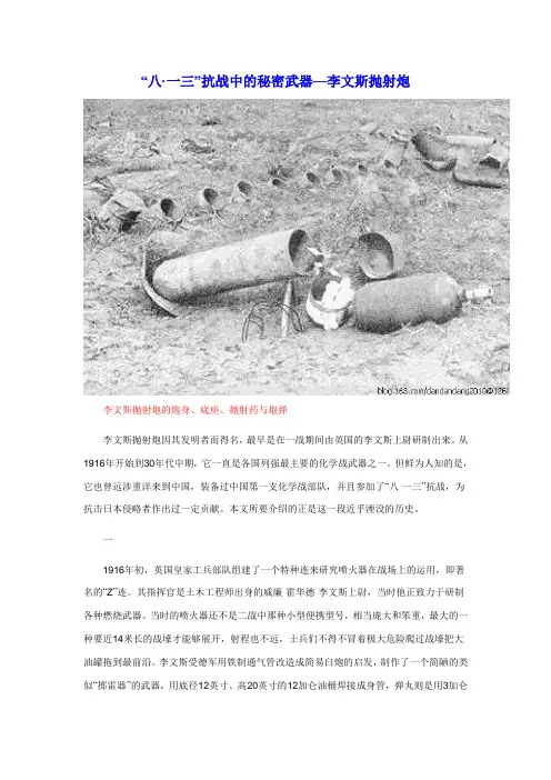 “八·一三”抗战中的秘密武器—李文斯抛射炮..