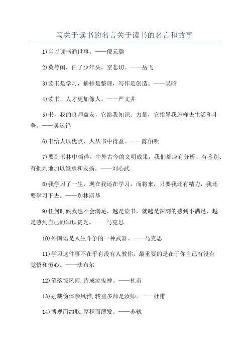 写关于读书的名言关于读书的名言和故事