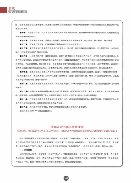 黑龙江省市场监督管理局《黑龙江省食品生产加工小作坊、食品小经