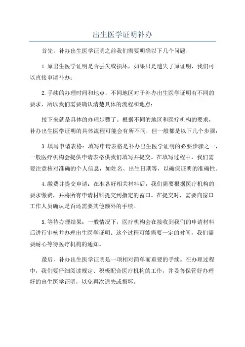 出生医学证明补办