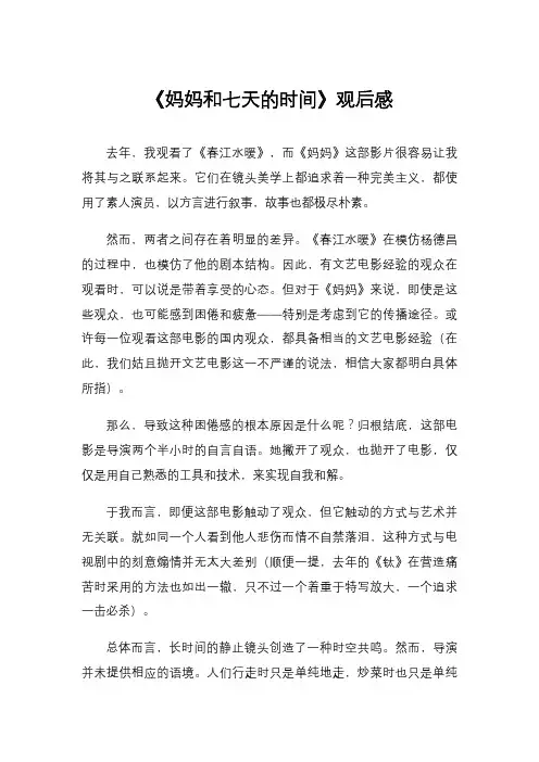 《妈妈和七天的时间》观后感