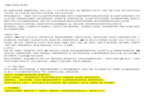 《跨越百年美丽》课文简说