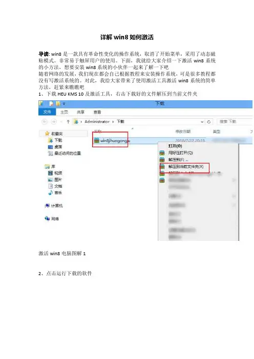 详解win8如何激活