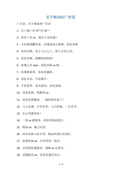 关于精油的广告语