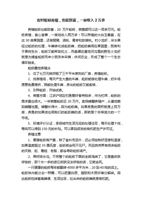 农村蚯蚓养殖，也能致富，一亩收入2万多