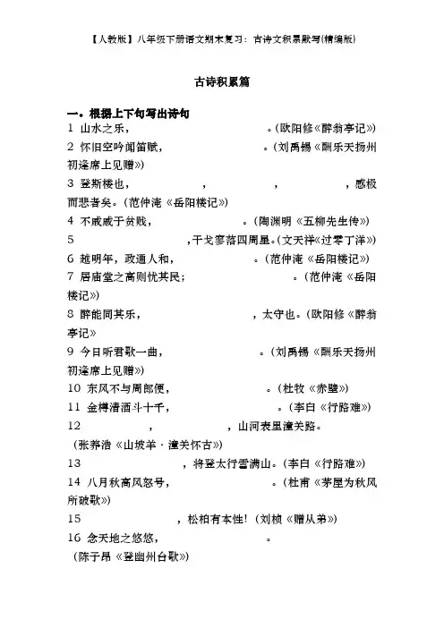 【人教版】八年级下册语文期末复习：古诗文积累默写(精编版)