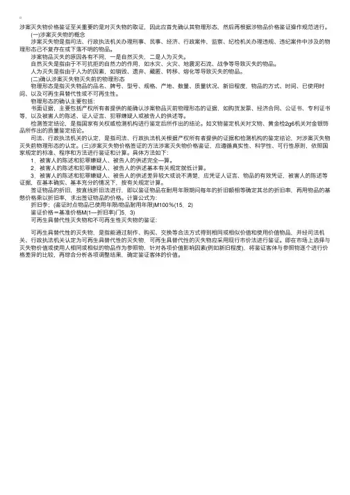 价格鉴证师考试辅导：涉案灭失物的价格鉴证