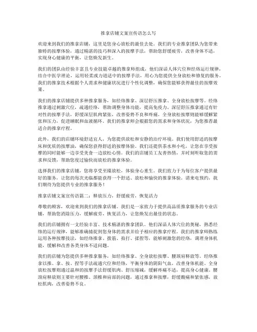 推拿店铺文案宣传语怎么写