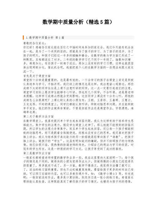数学期中质量分析(精选5篇)