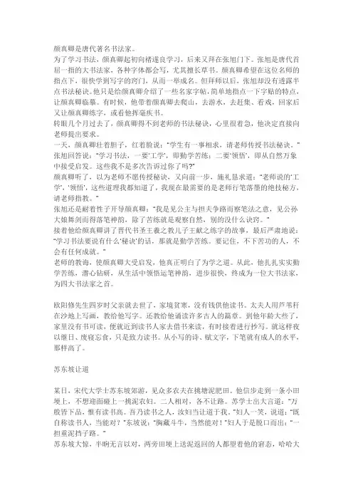 著名书法家的故事