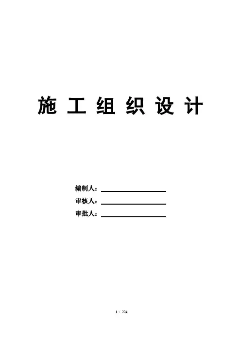 装配式施工组织设计