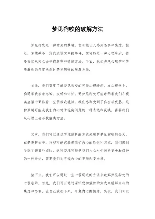 梦见狗咬的破解方法