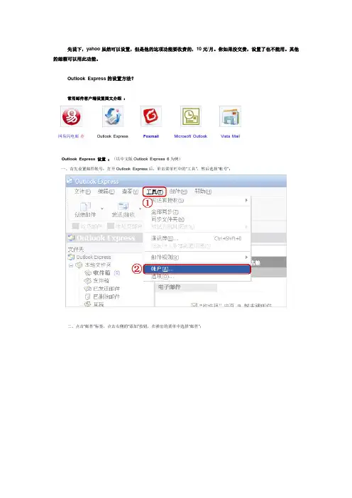 outlook-express的使用