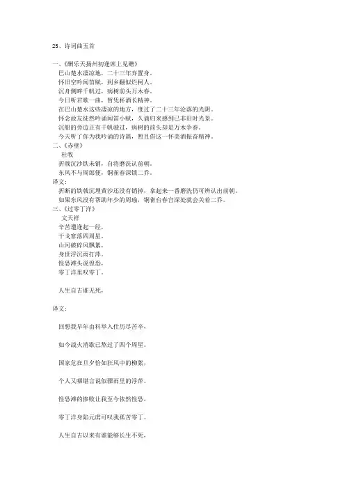 八下古诗