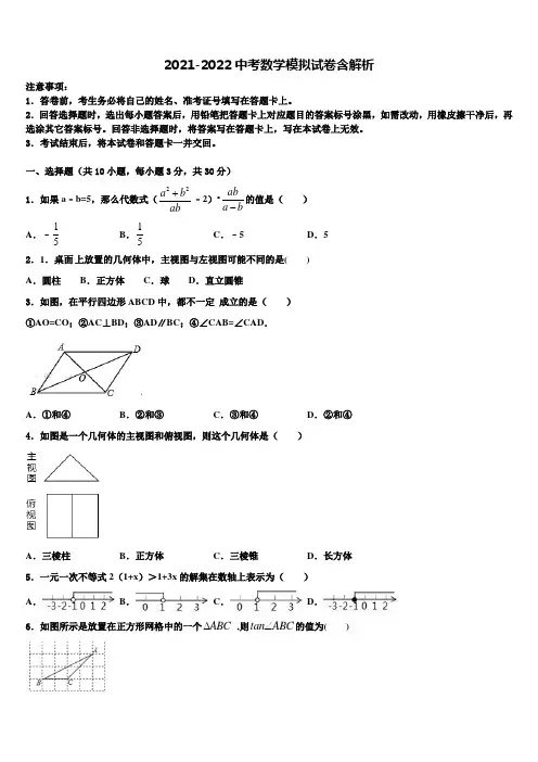 2022年四川省乐山市峨眉山市市级名校初中数学毕业考试模拟冲刺卷含解析