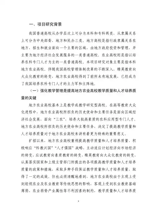 项目研究背景