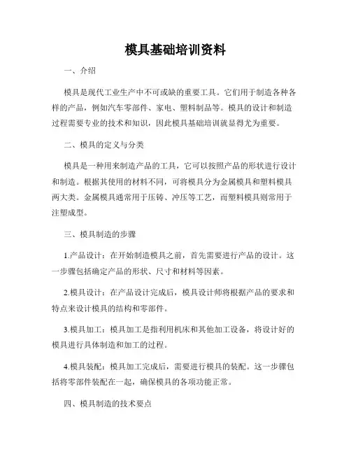 模具基础培训资料