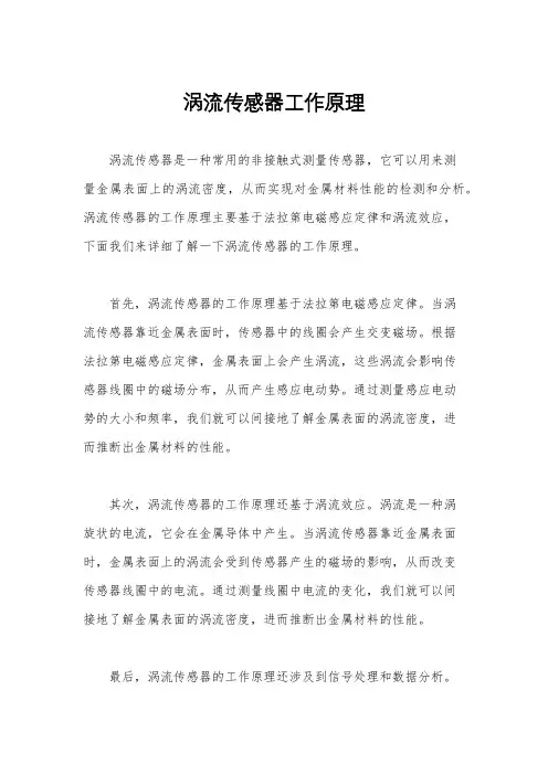 涡流传感器工作原理