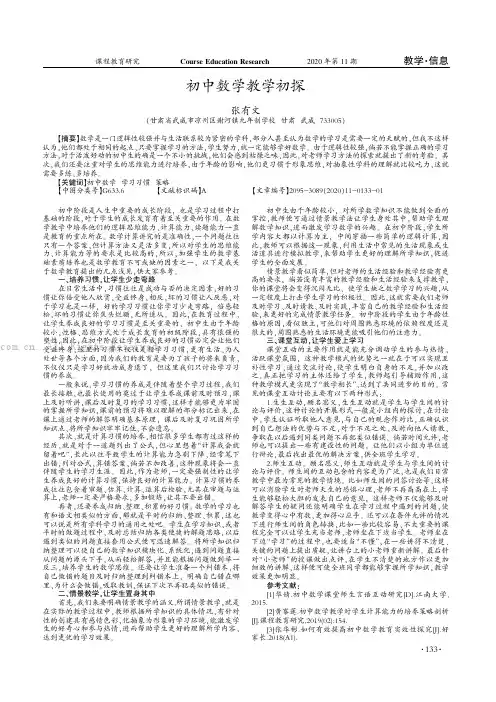 初中数学教学初探