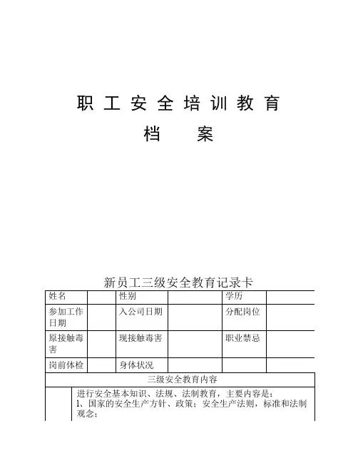 员工安全培训教育档案模板