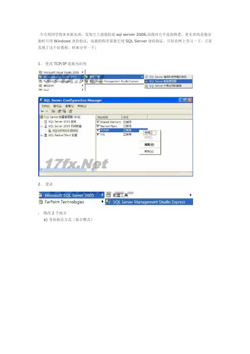 SQL2008启用SA用户