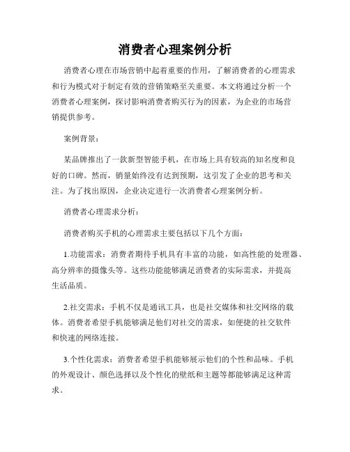 消费者心理案例分析