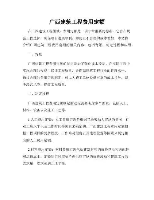 广西建筑工程费用定额