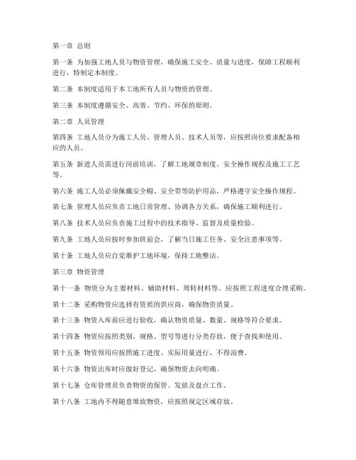 工地人员物资管理制度范本