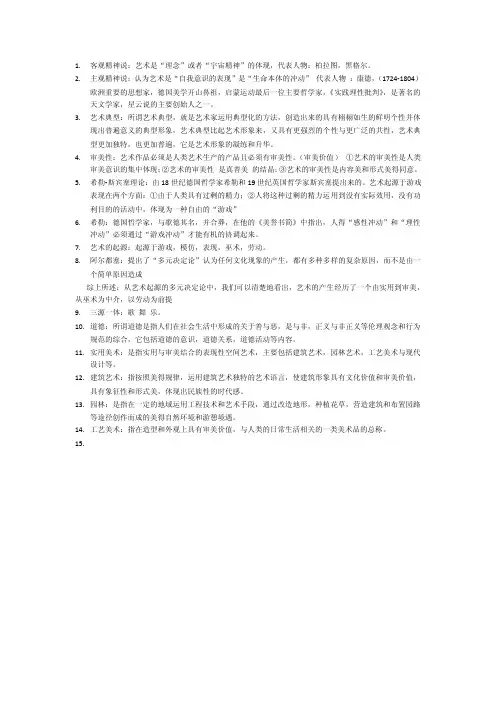 艺术概论名词解释