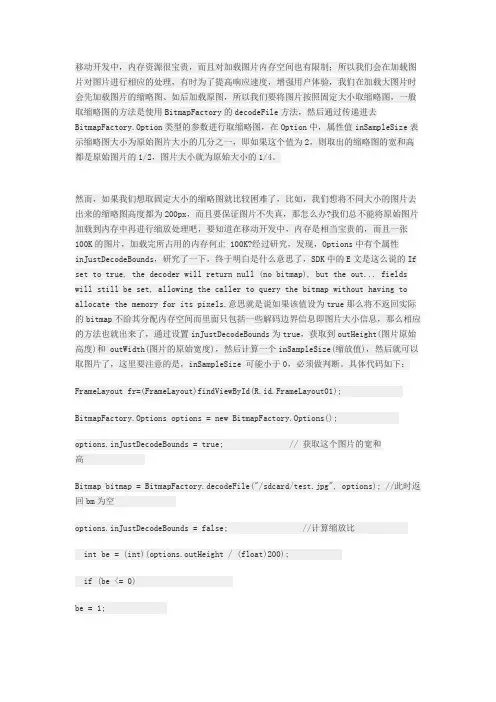 Android图片处理-压缩转格式