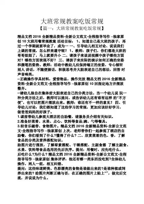 大班常规教案吃饭常规