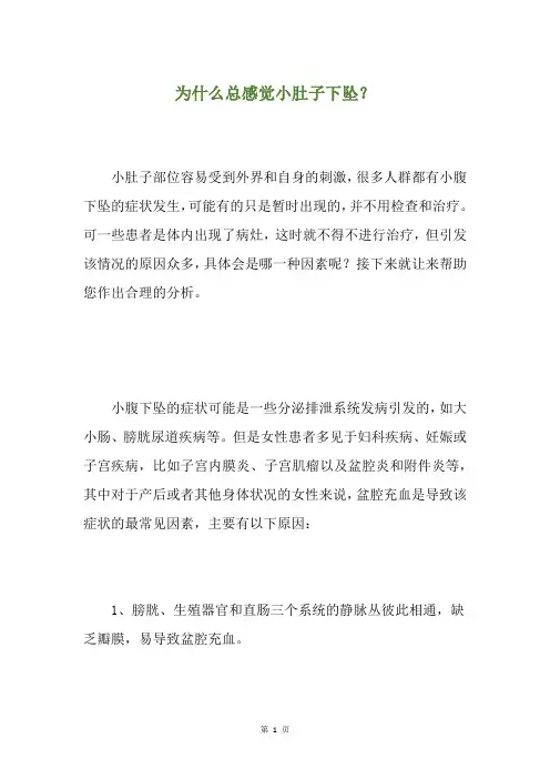 为什么总感觉小肚子下坠？