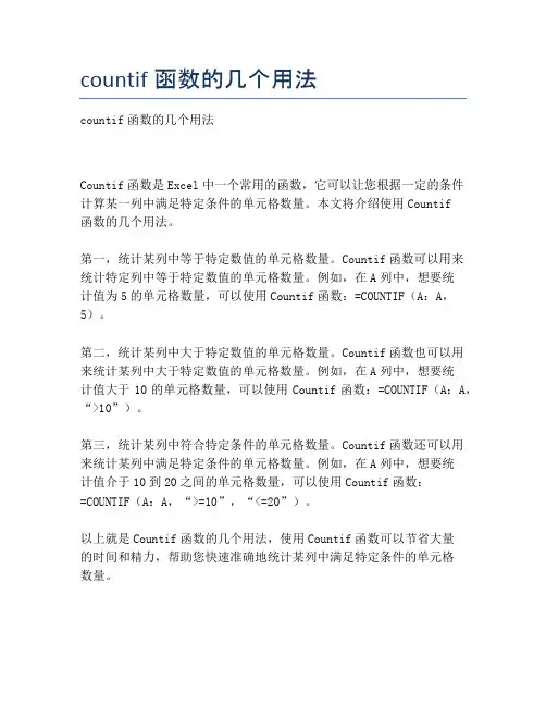 countif函数的几个用法