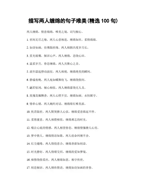 描写两人缠绵的句子唯美(精选100句)