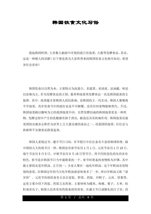 韩国饮食文化习俗培训课件