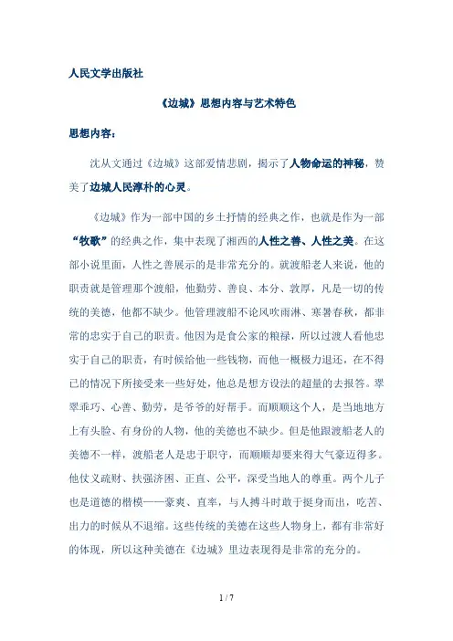 边城的艺术特色
