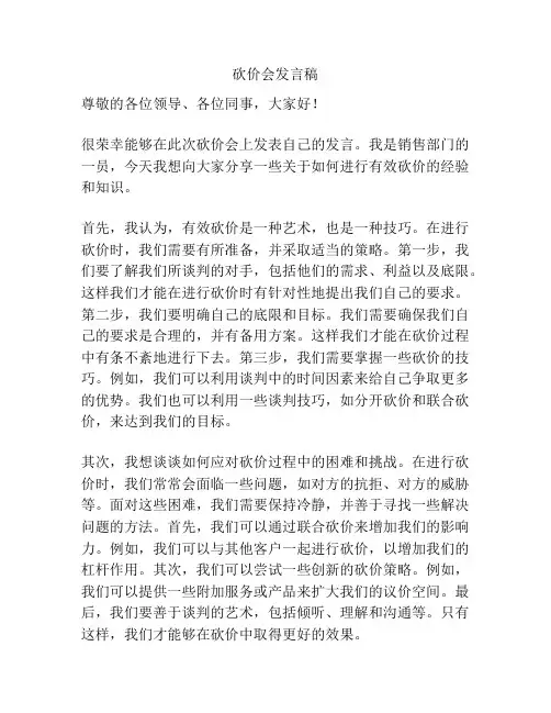 砍价会发言稿