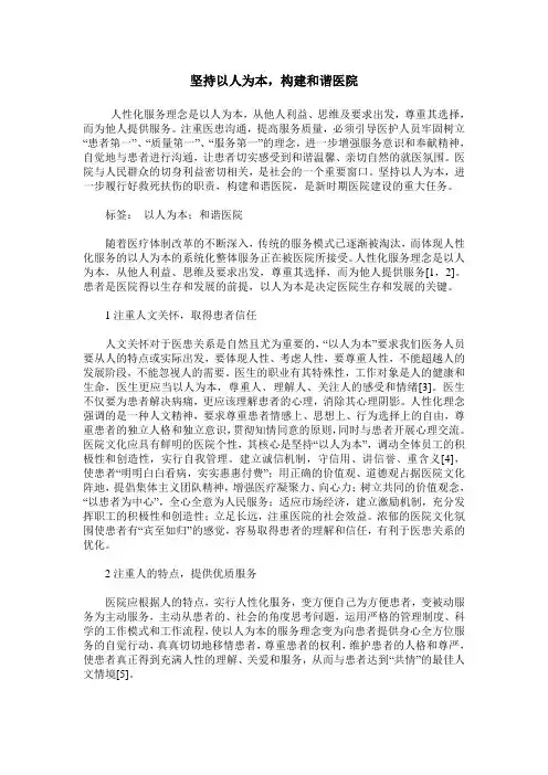 坚持以人为本,构建和谐医院