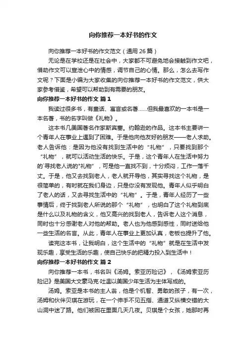 向你推荐一本好书的作文
