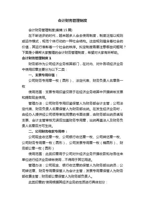 会计财务管理制度