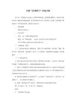 地产公司月度优秀部门评选方案