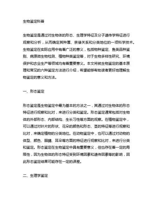 生物鉴定科普(附六种鉴定方法)