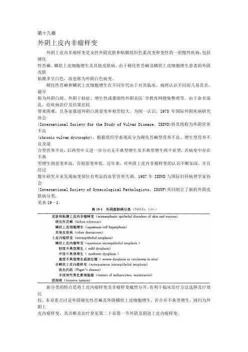 执业医师妇产科第十九章 外阴上皮内非瘤样变