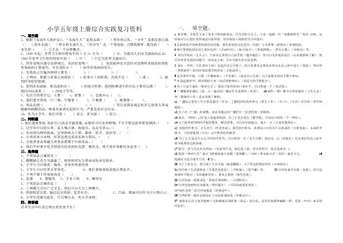 小学五年级上册综合实践复习资料