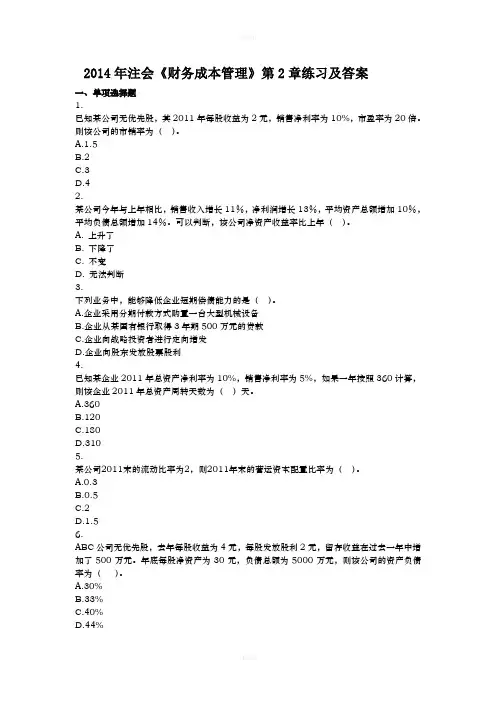 财务成本管理第二章练习及答案