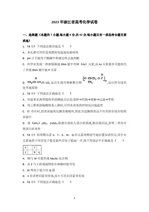 2023年浙江省高考化学试卷