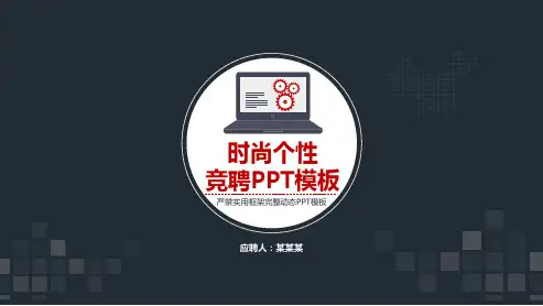 公司副总竞聘演讲【优质】PPT