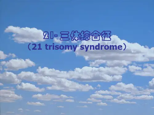 21- 三体综合征、苯丙酮尿症